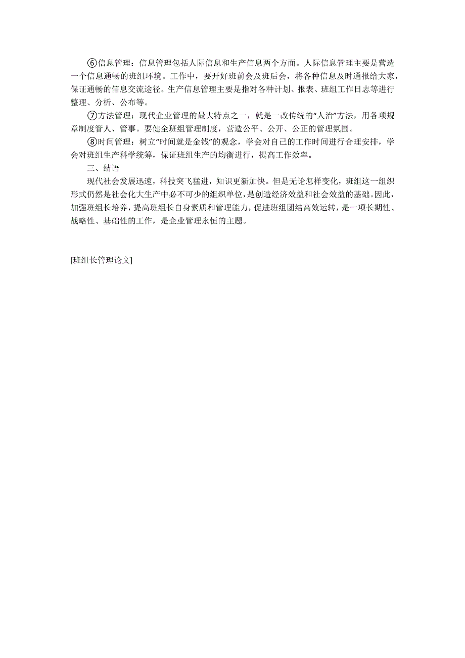 班组长管理论文.docx_第3页
