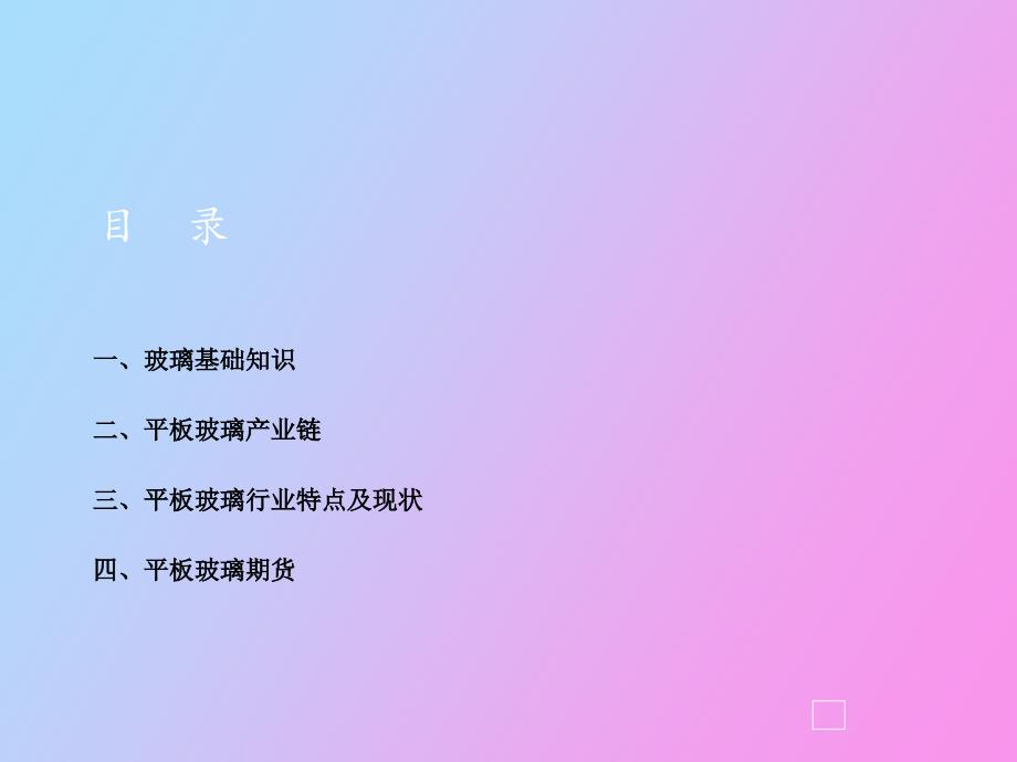 平板玻璃产业链介绍.pptx_第2页
