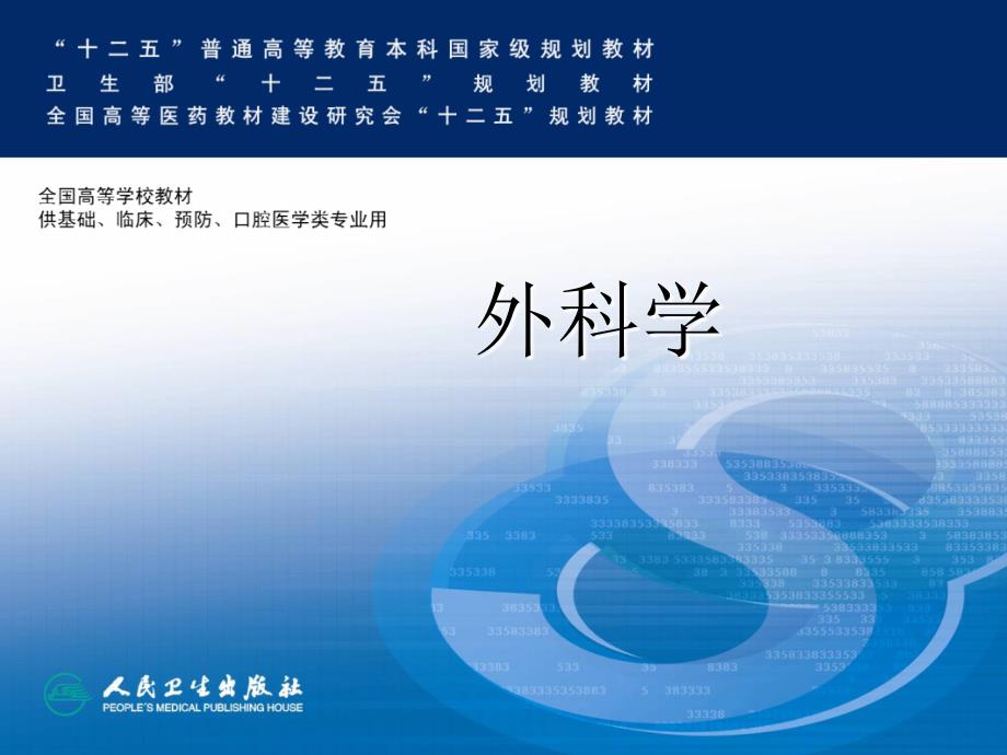 气管内插管术.ppt_第1页
