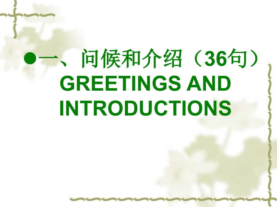 海外工程人员英语强化培训.ppt_第2页
