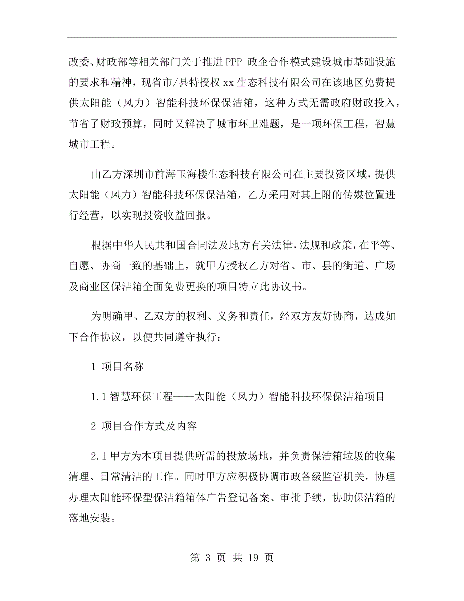 政企合作协议合同范本.doc_第3页