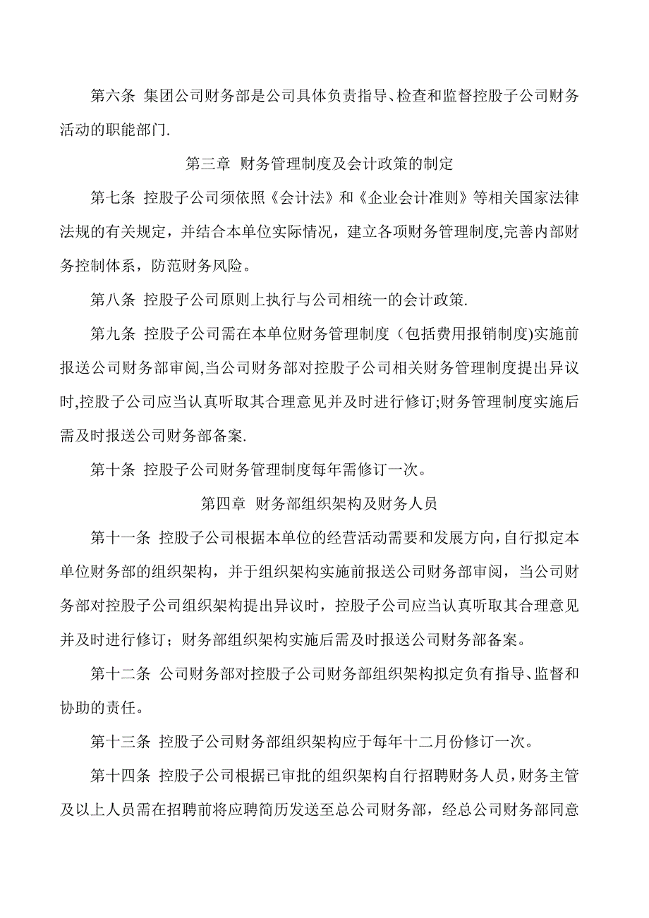 控股子公司财务管理办法.doc_第2页