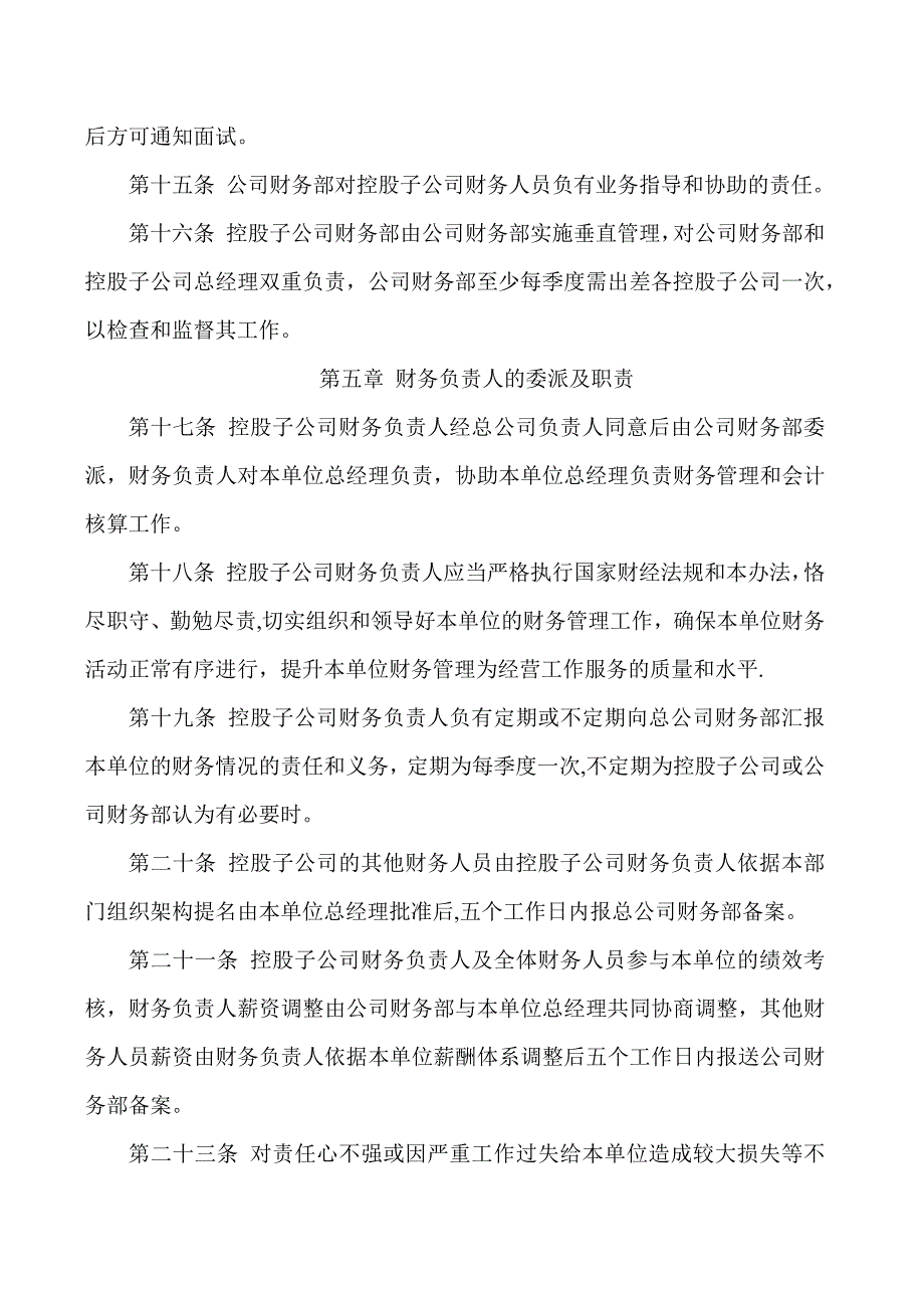 控股子公司财务管理办法.doc_第3页