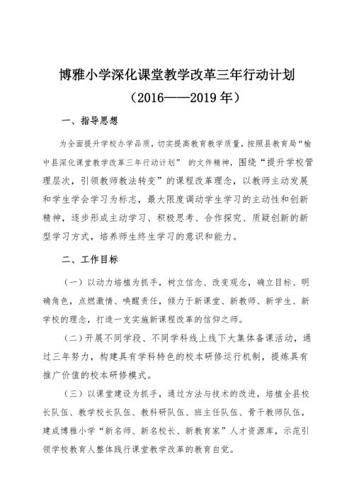 深化课堂教学改革三年行动计划.doc