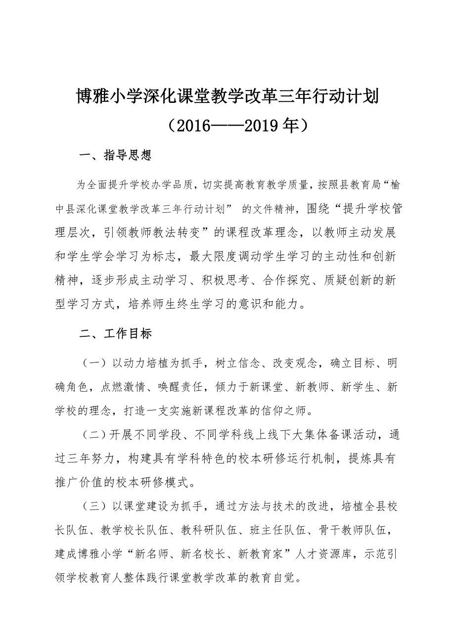 深化课堂教学改革三年行动计划.doc_第1页