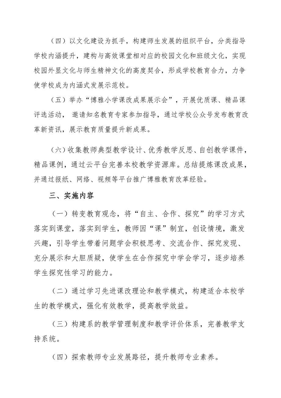深化课堂教学改革三年行动计划.doc_第2页