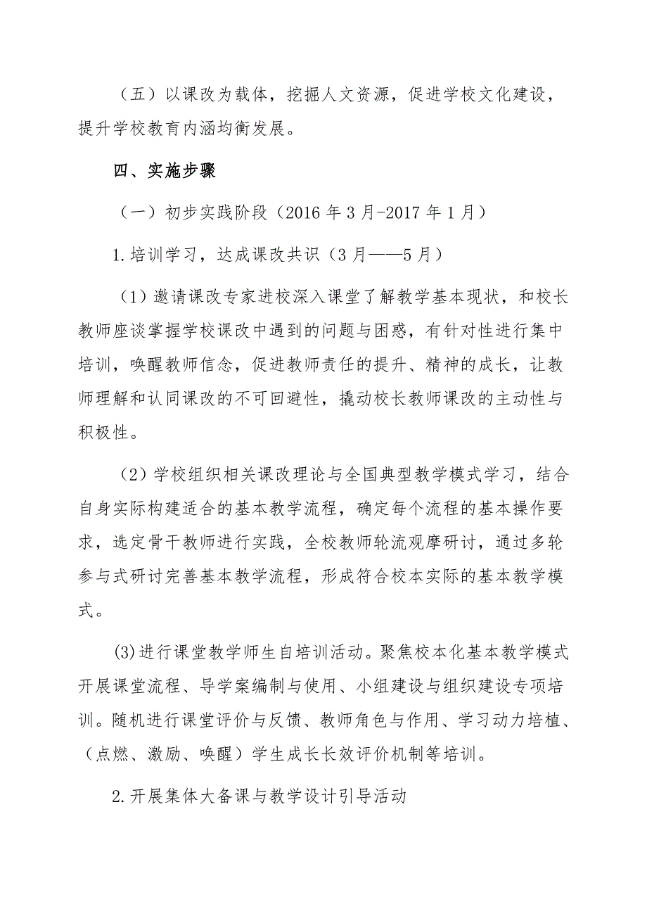 深化课堂教学改革三年行动计划.doc_第3页