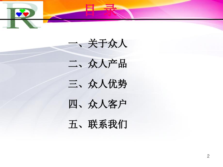 深圳众人劳务派遣有限公司简介.ppt_第2页