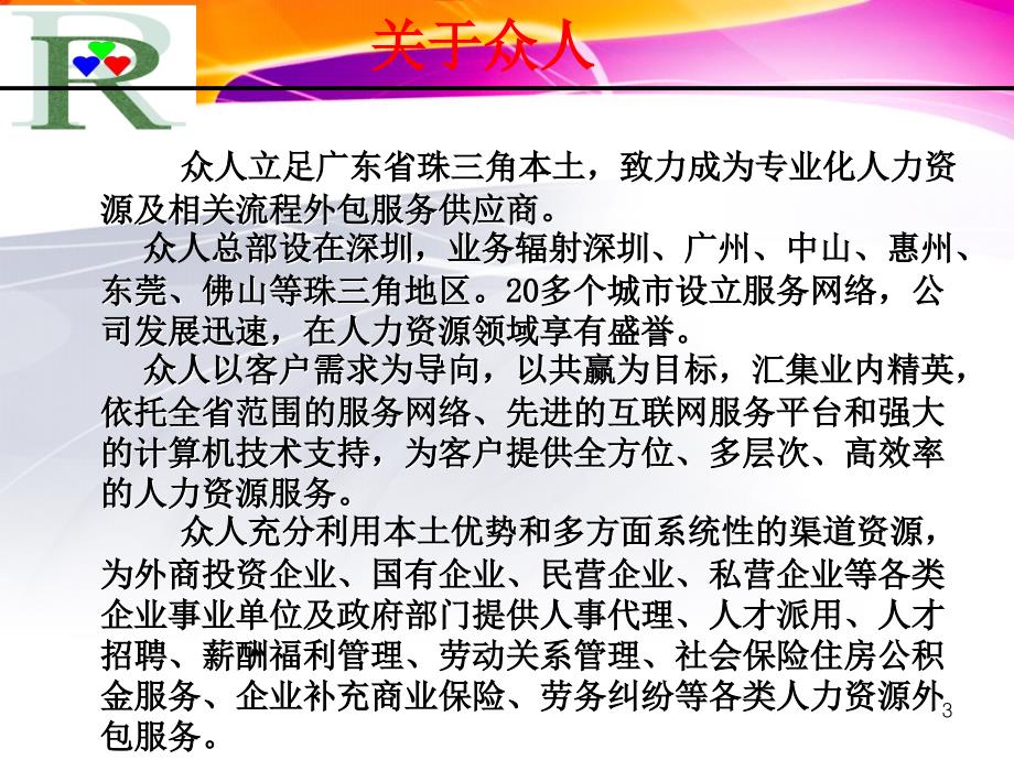 深圳众人劳务派遣有限公司简介.ppt_第3页