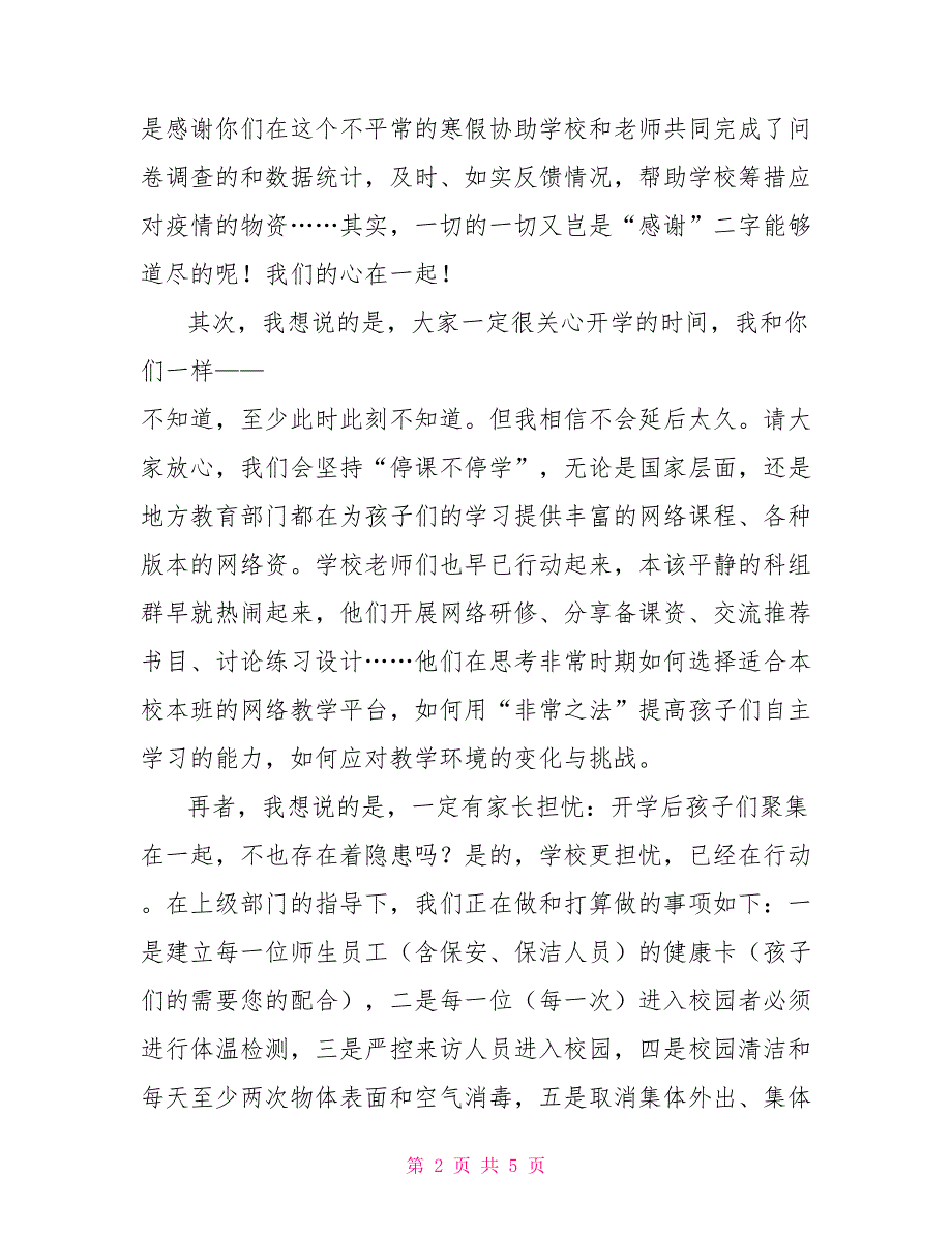 疫情期间给家长一封信2022疫情感恩父母.doc_第2页