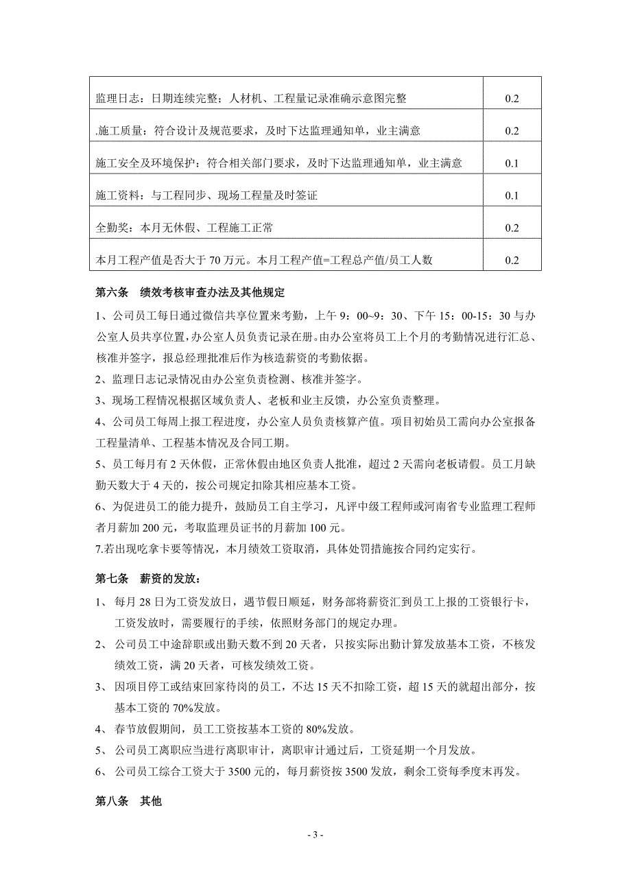 监理公司薪资管理规定.doc_第3页