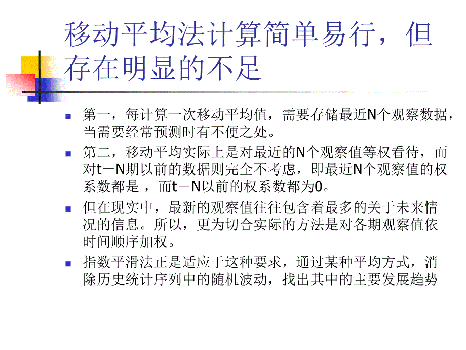 指数平滑法PPT课件.ppt_第2页