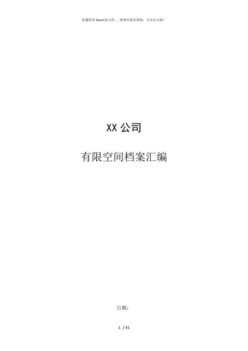 有限空间档案资料全套.docx