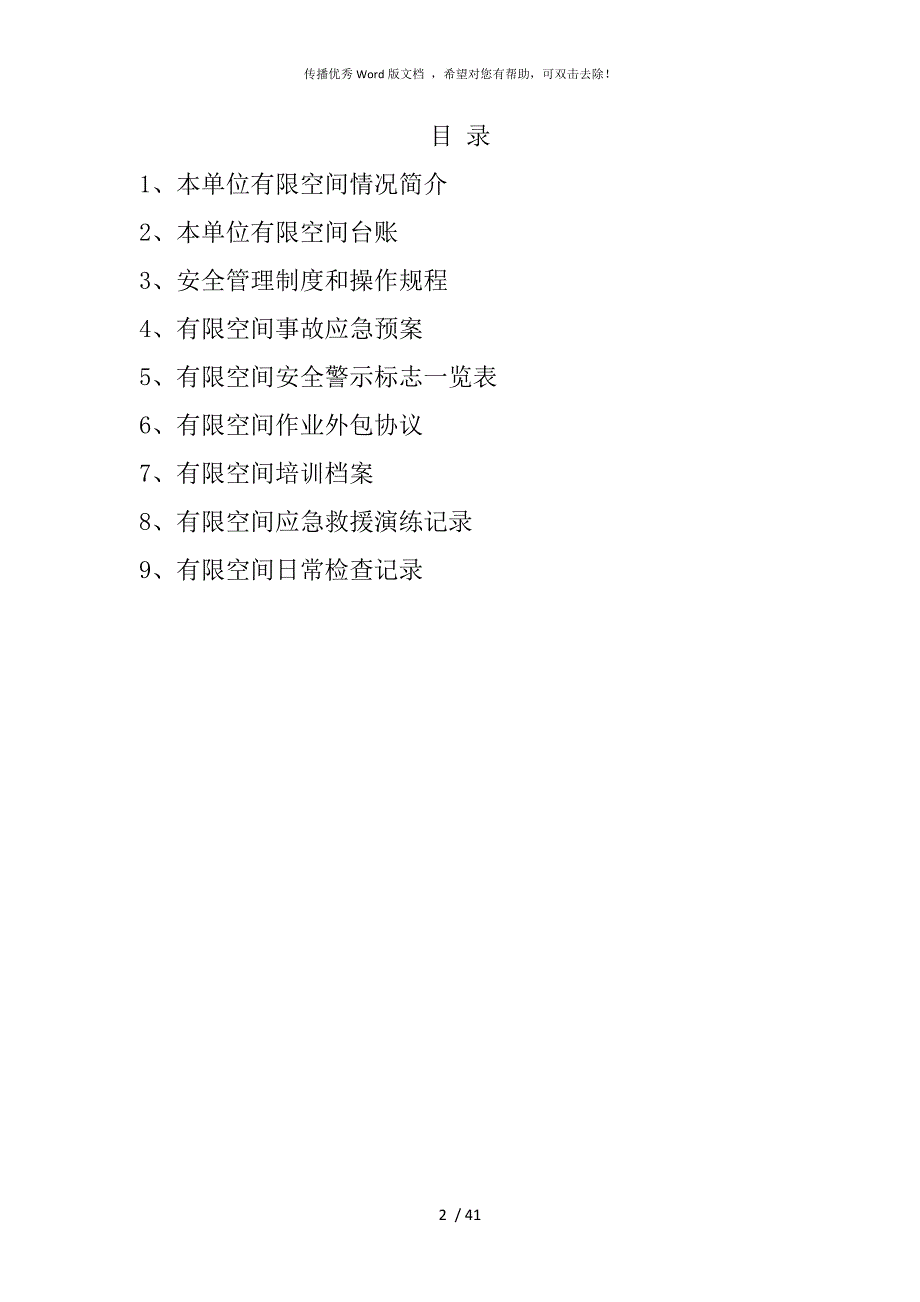 有限空间档案资料全套.docx_第2页
