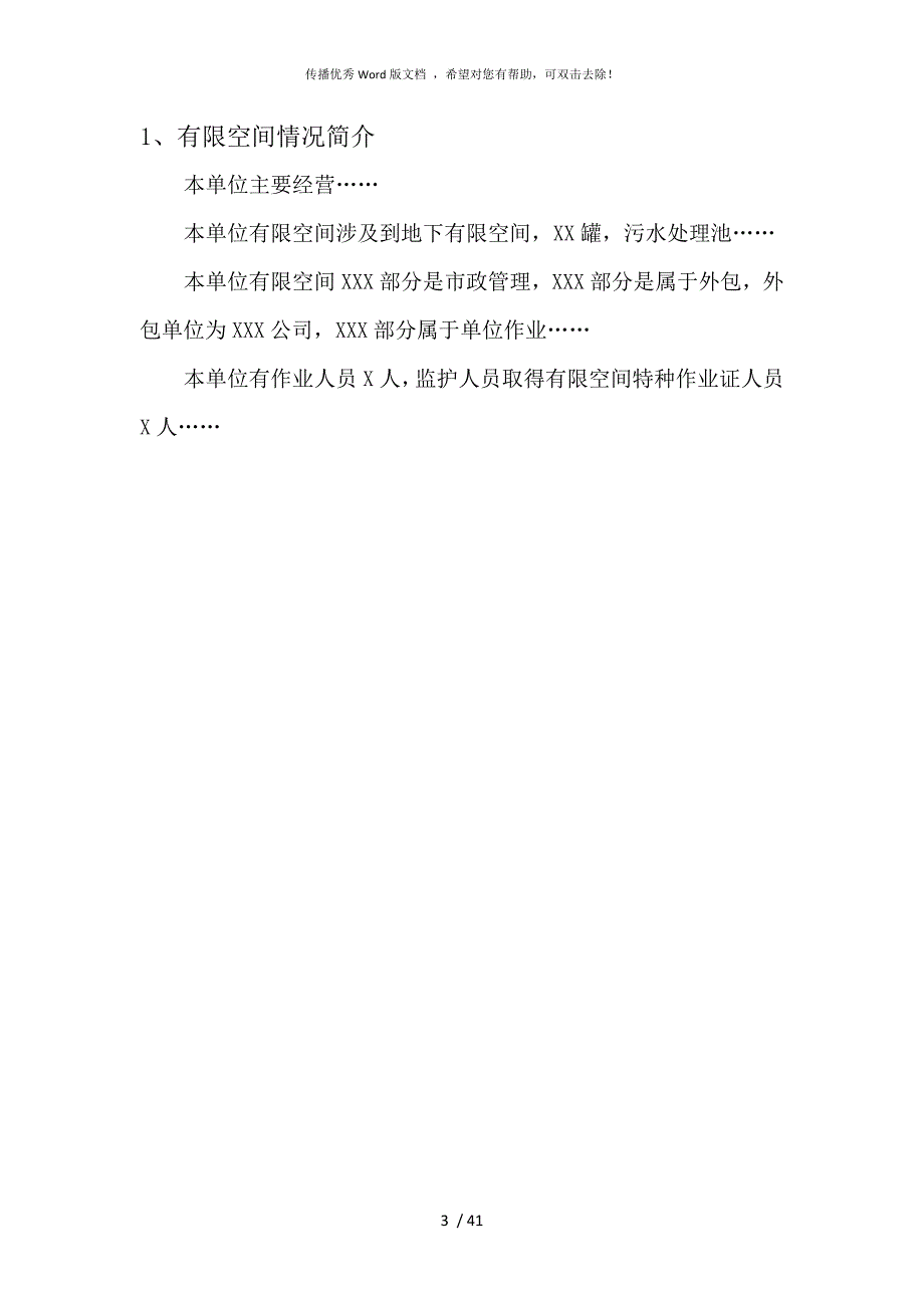 有限空间档案资料全套.docx_第3页
