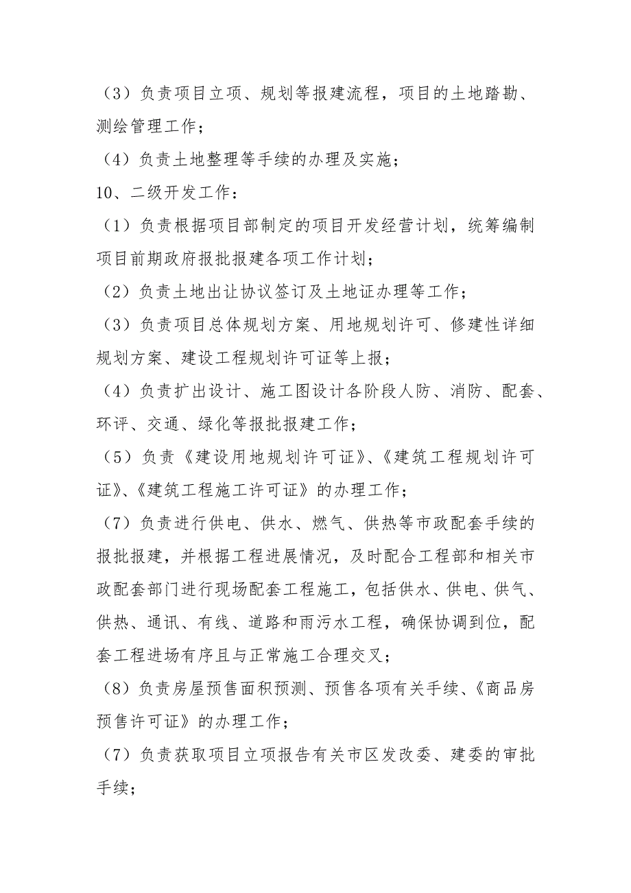 房地产设计部岗位职责共10篇.docx_第2页