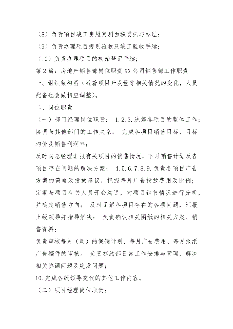 房地产设计部岗位职责共10篇.docx_第3页