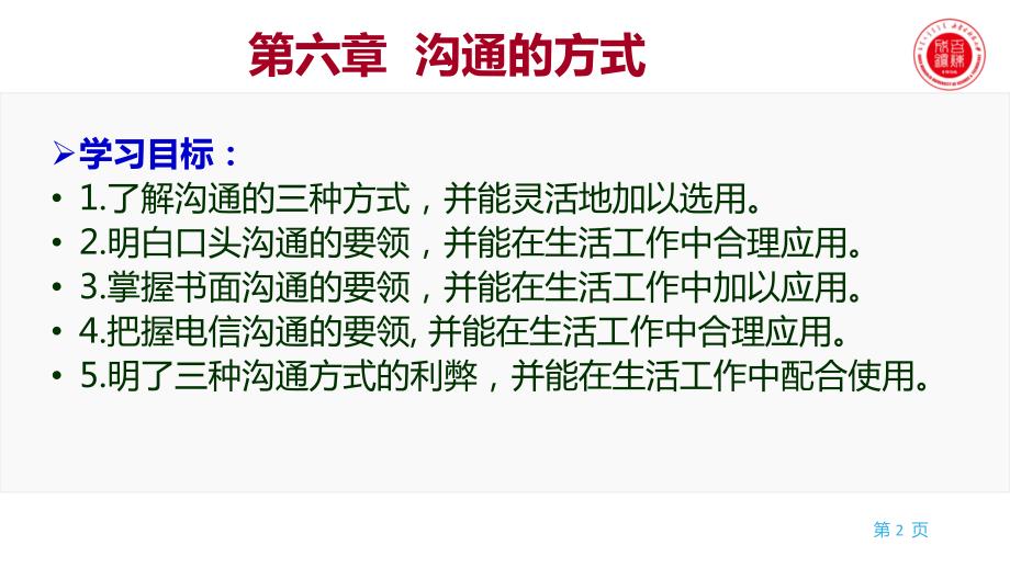 沟通的方式PPT课件.ppt_第2页