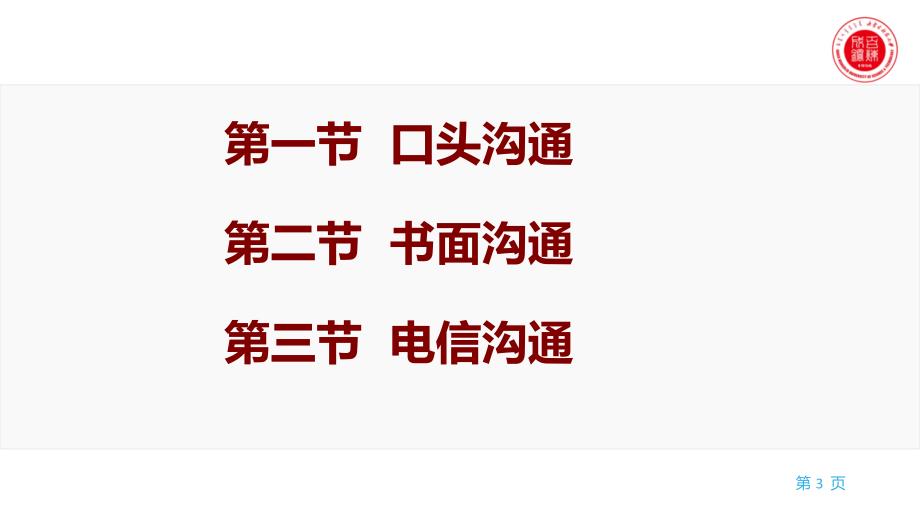 沟通的方式PPT课件.ppt_第3页