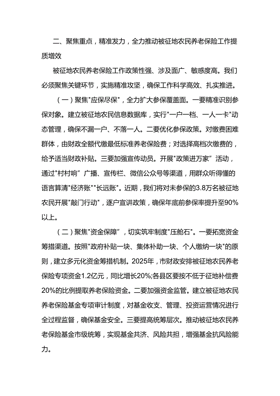 市长在全市2025被征地农民参加社会养老保险工作会议上的讲话.docx_第3页