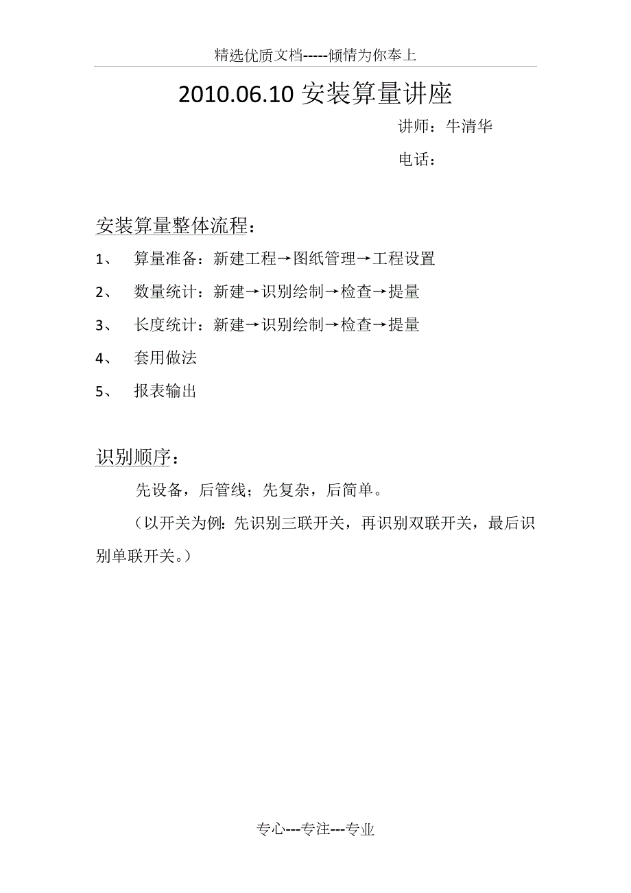 广联达电气安装算量操作步骤共15页.docx_第1页