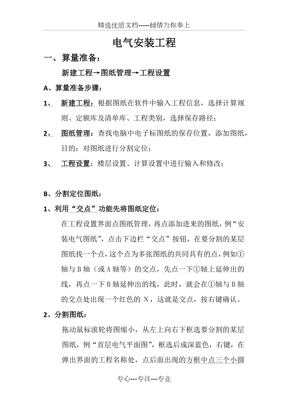 广联达电气安装算量操作步骤共15页.docx_第2页