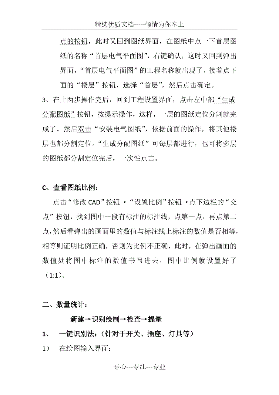 广联达电气安装算量操作步骤共15页.docx_第3页