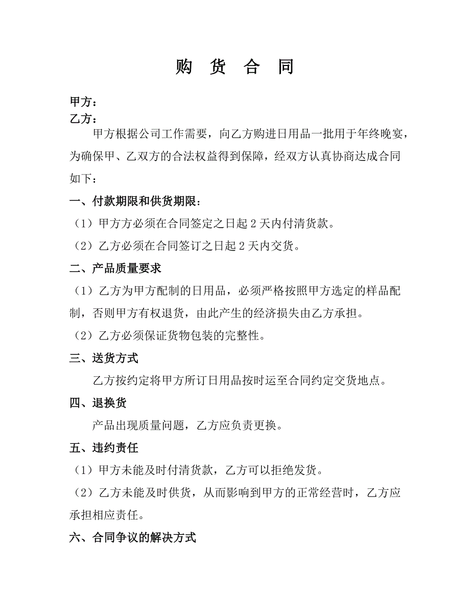 日用品采购合同范本.doc_第1页