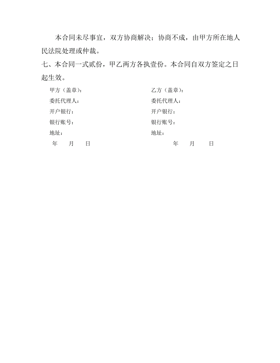 日用品采购合同范本.doc_第2页
