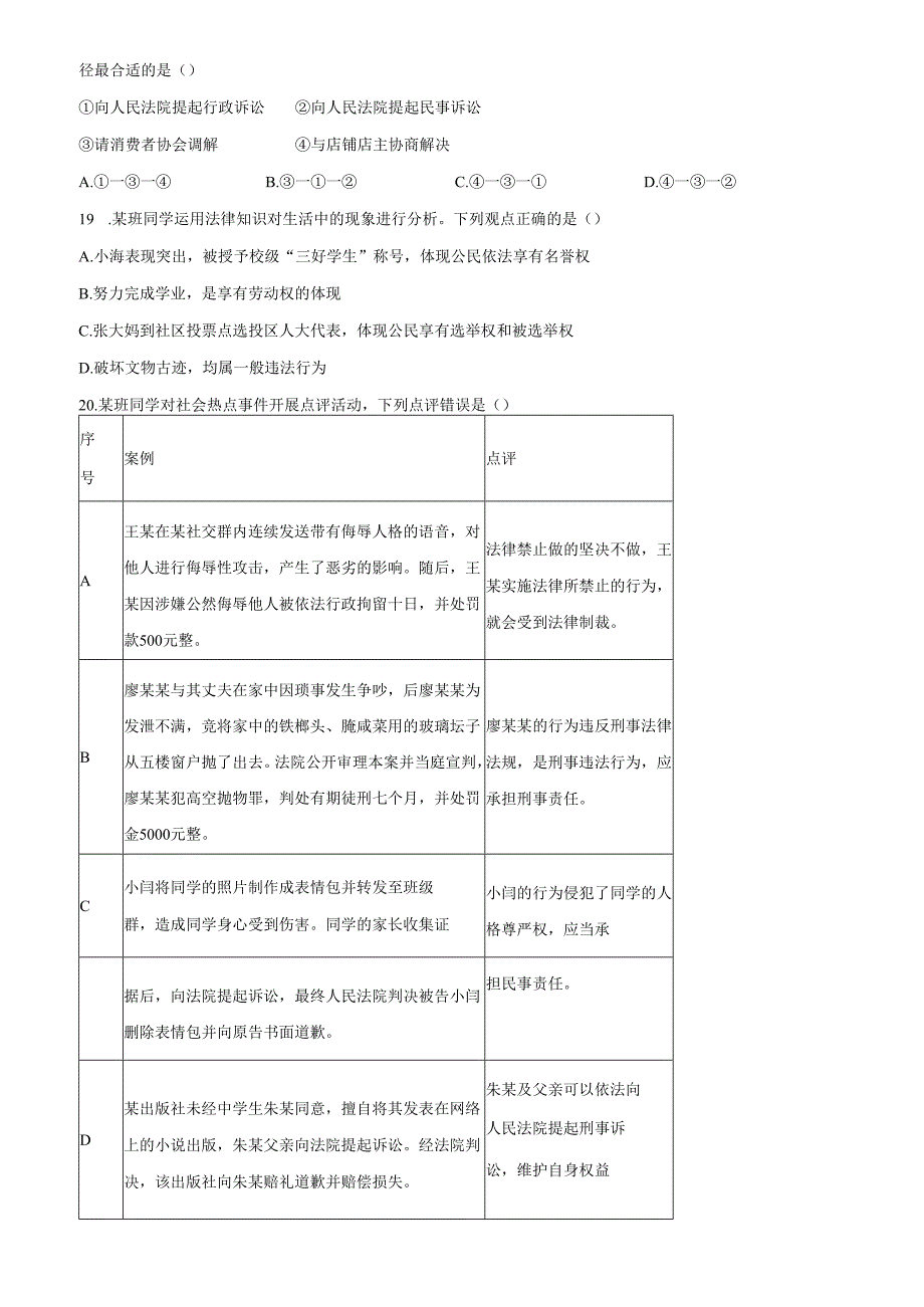 精品解析：北京市海淀区北京交通大学附属中学2024-2025学年八年级下学期期中道德与法治试题（原卷版）.docx_第3页