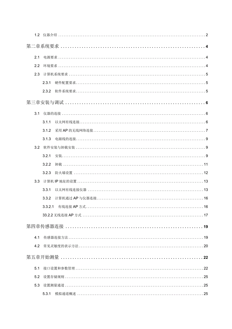 新版带无线DH3816N静态应力应变测试分析系统使用说明书焊接端子V1.4.docx_第2页