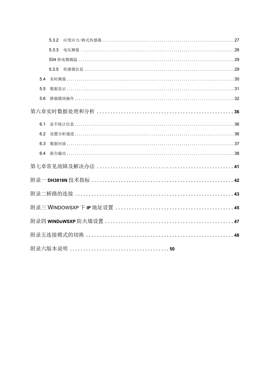 新版带无线DH3816N静态应力应变测试分析系统使用说明书焊接端子V1.4.docx_第3页