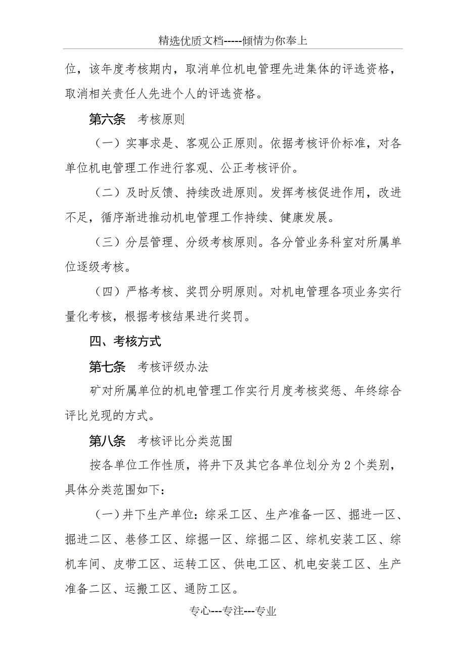 煤矿机电管理工作综合考核管理办法共15页.doc_第2页