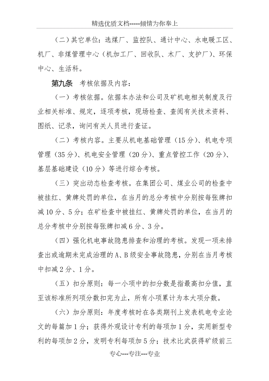 煤矿机电管理工作综合考核管理办法共15页.doc_第3页