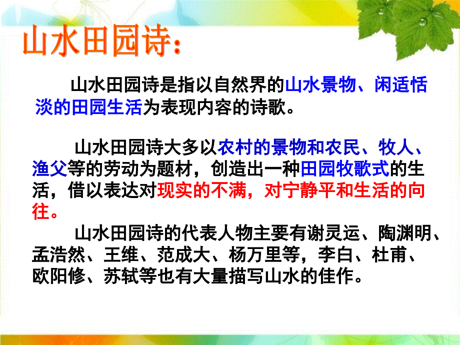山水田园诗鉴赏课件.ppt_第2页