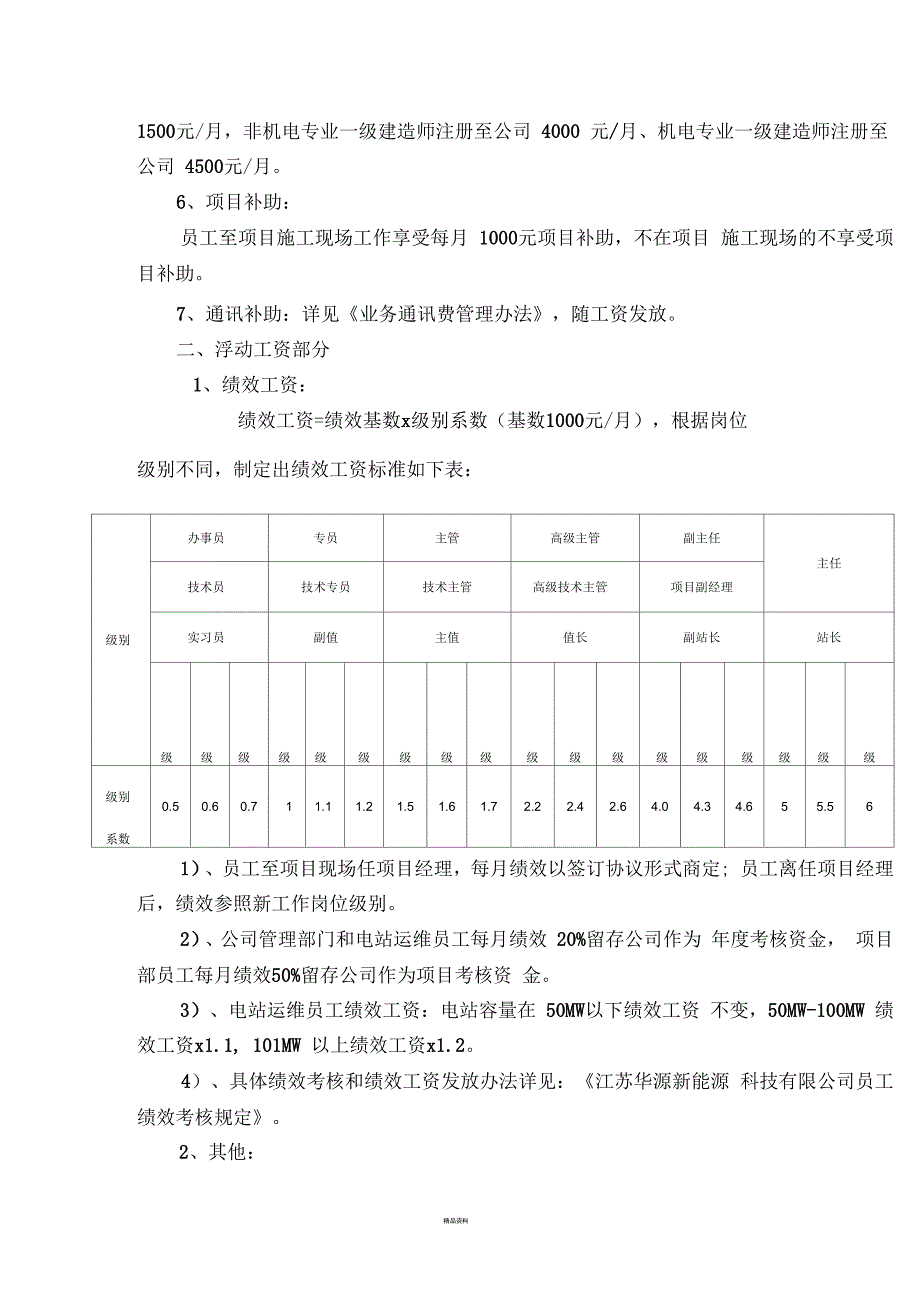 建筑公司员工结构工资方案.docx_第2页