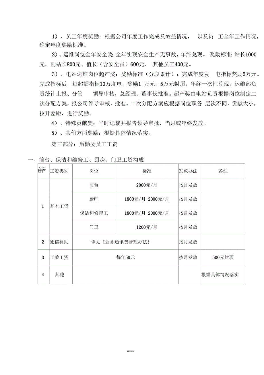 建筑公司员工结构工资方案.docx_第3页