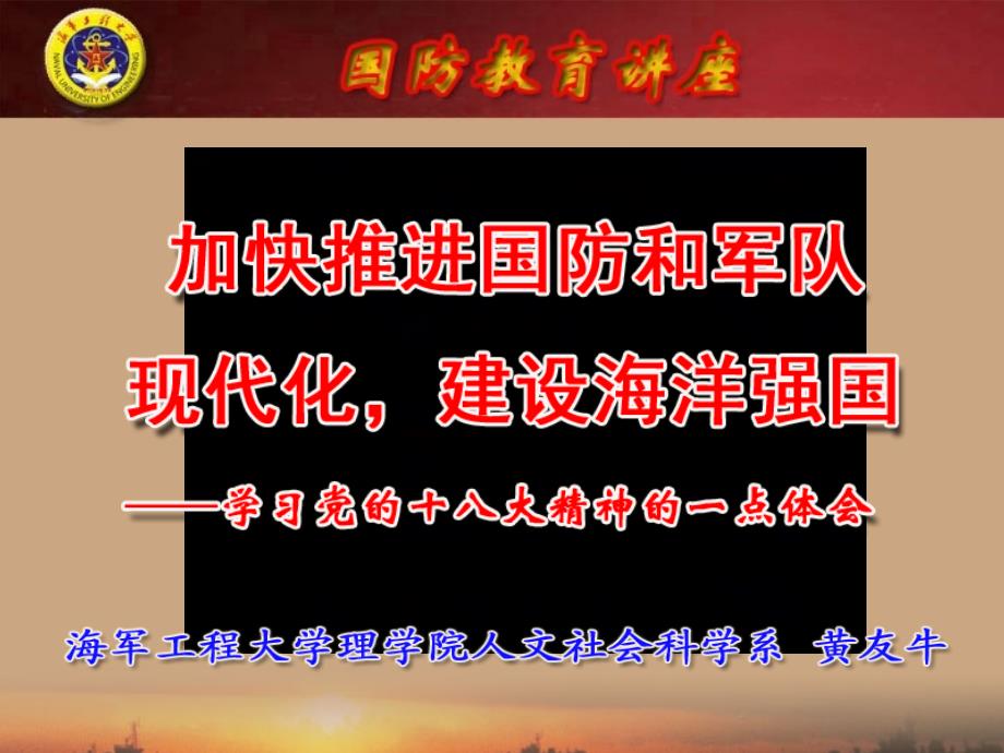 建设海洋强国.ppt_第1页