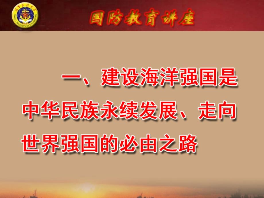 建设海洋强国.ppt_第2页
