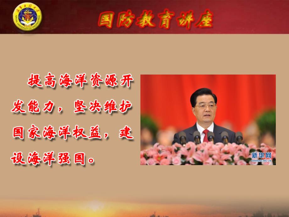 建设海洋强国.ppt_第3页