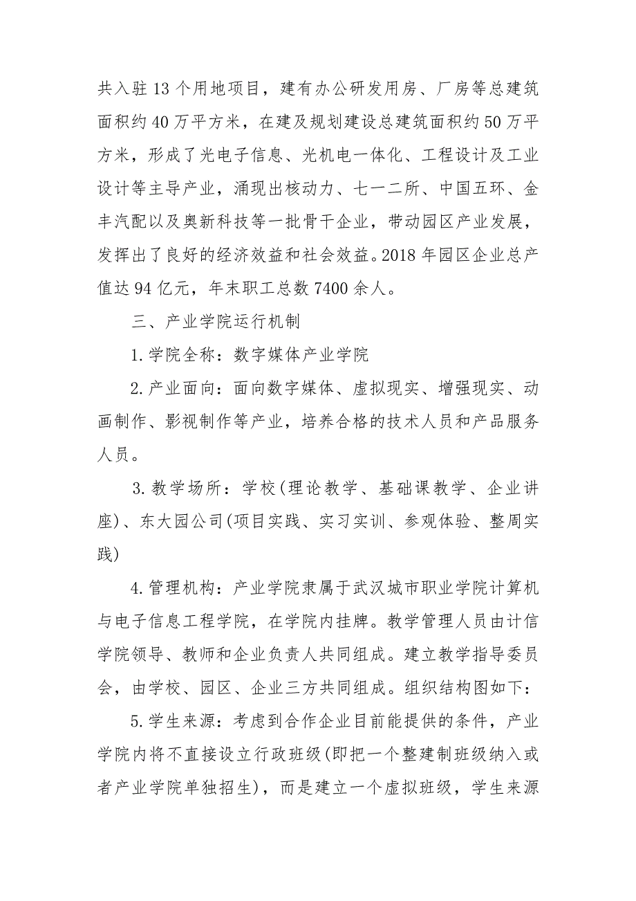 数字媒体产业学院建设方案.doc_第2页