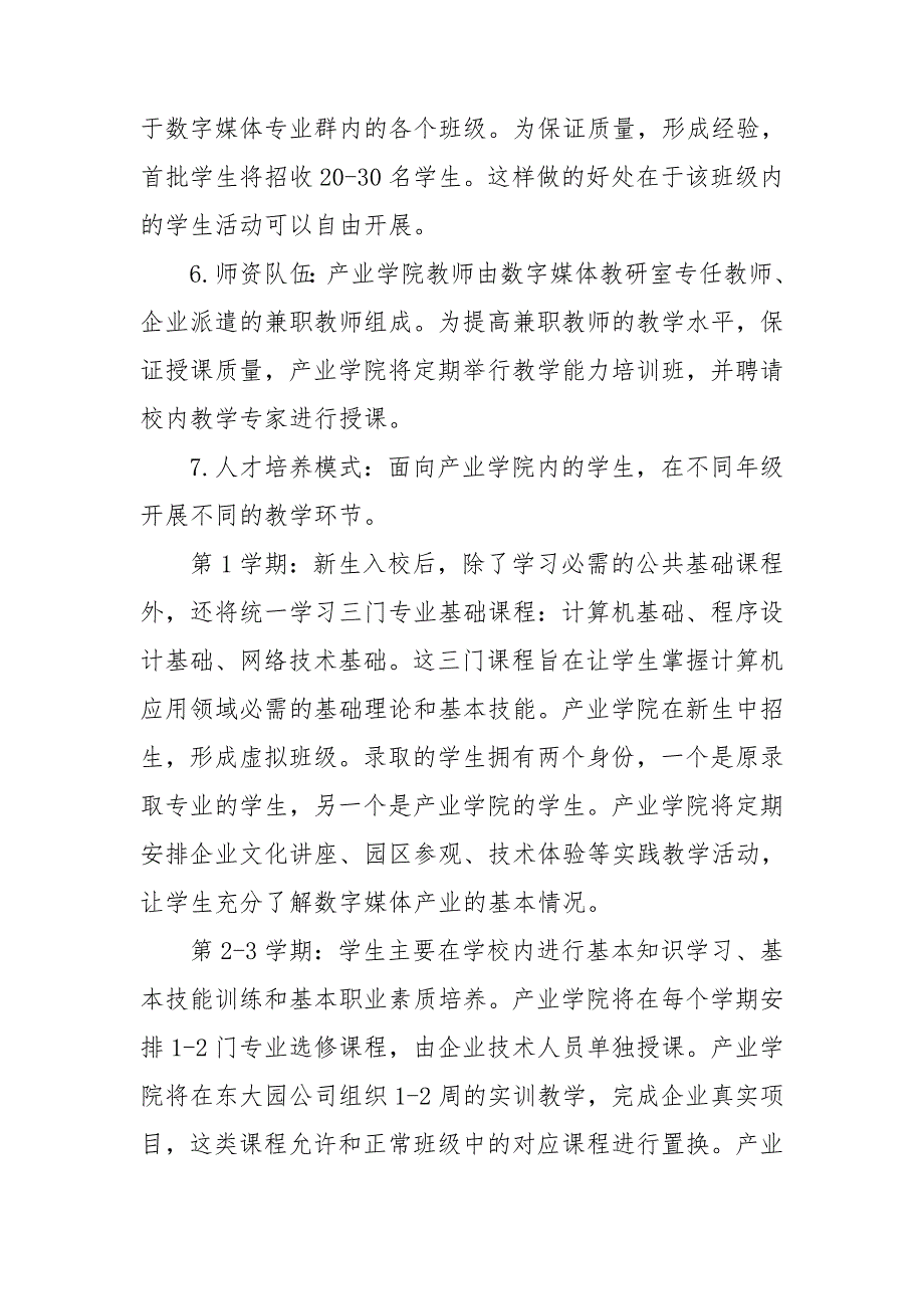 数字媒体产业学院建设方案.doc_第3页