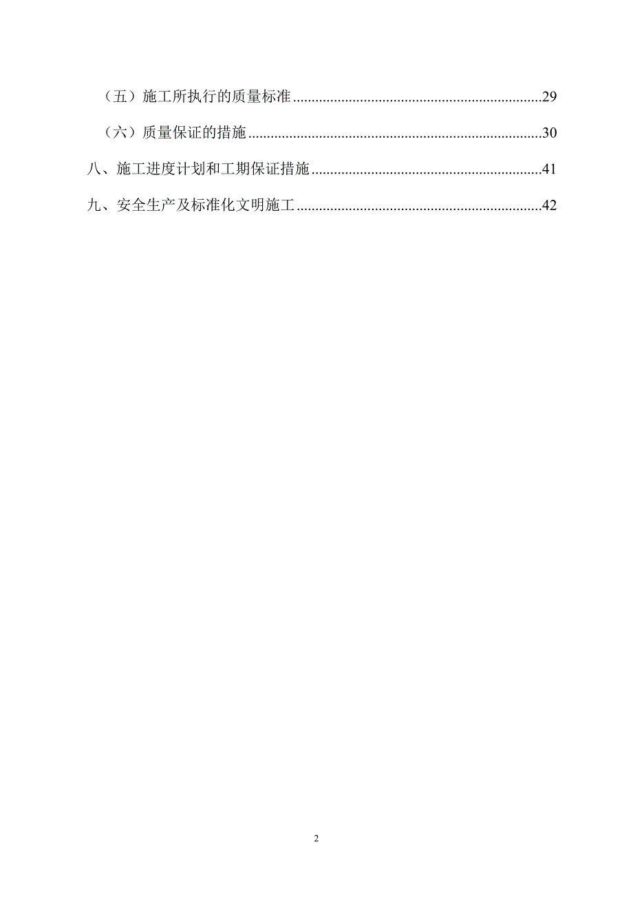 成都市某小区住宅水电施工组织设计.doc_第2页