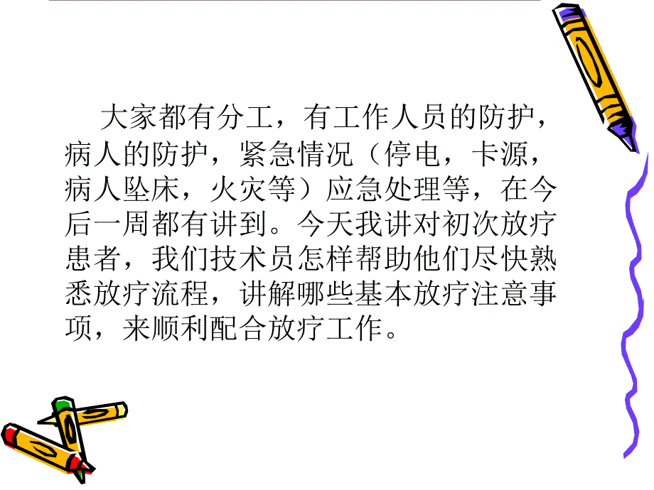 放疗注意事项PPT课件.ppt_第2页