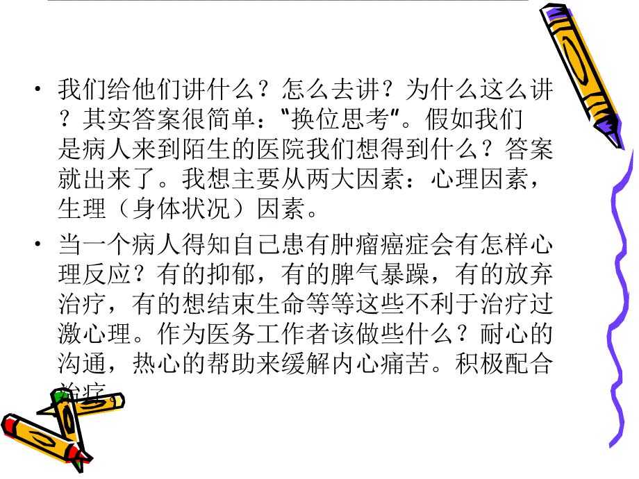 放疗注意事项PPT课件.ppt_第3页