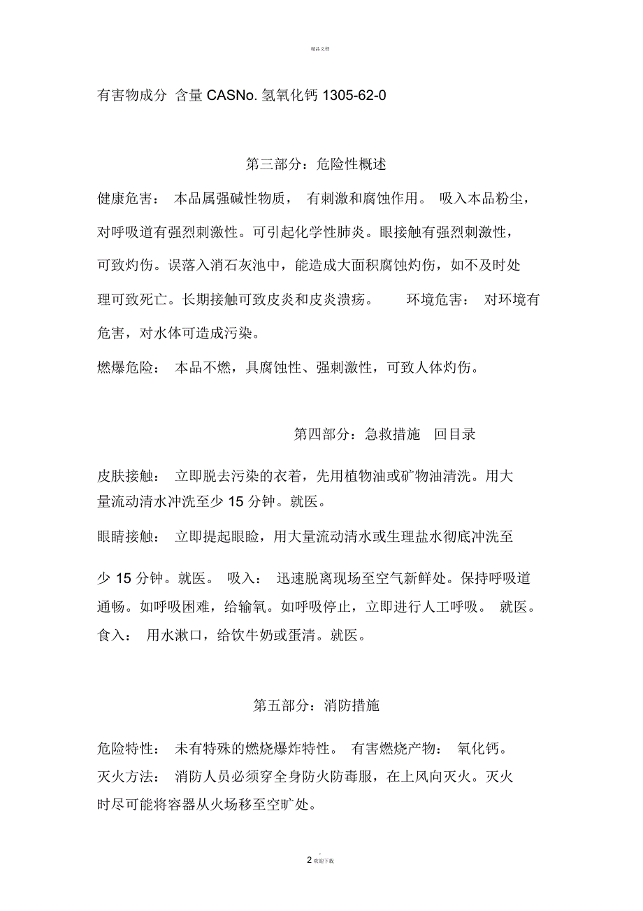 氢氧化钙化学品安全技术说明书.docx_第2页