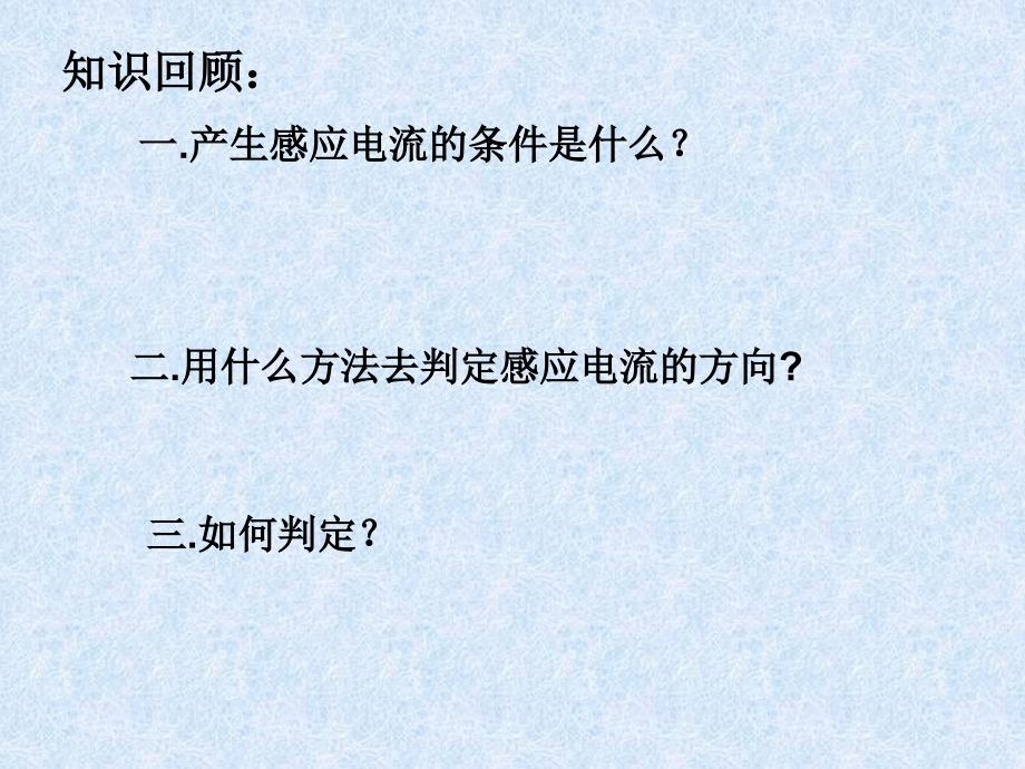 楞次定律习题PPT课件.ppt_第2页