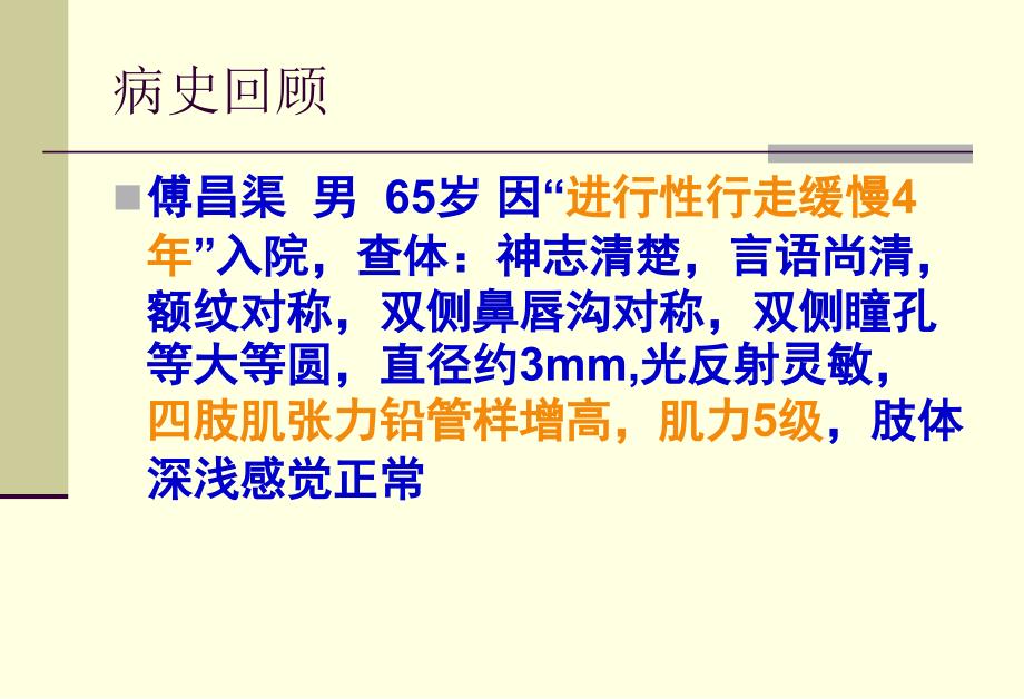 帕金森病护理常规.ppt_第3页