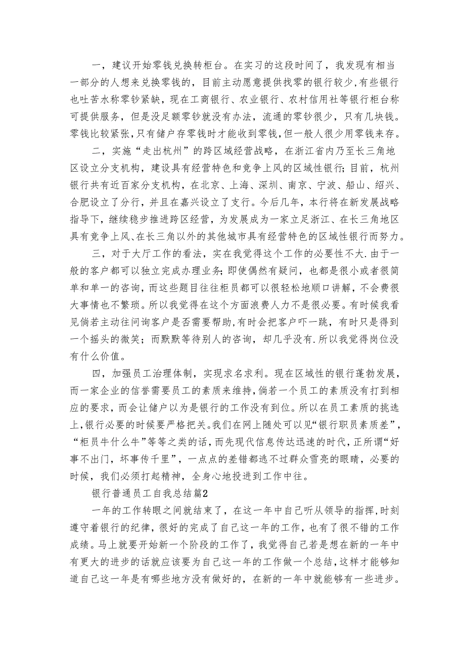 银行普通员工自我总结（3篇）1.docx_第2页