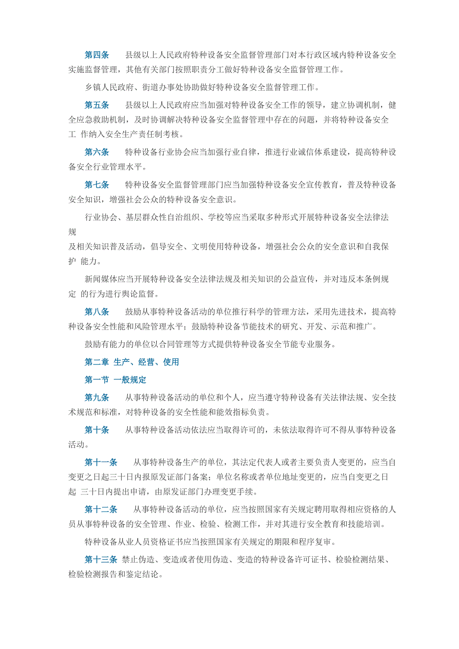 广东省特种设备安全条例.doc_第2页